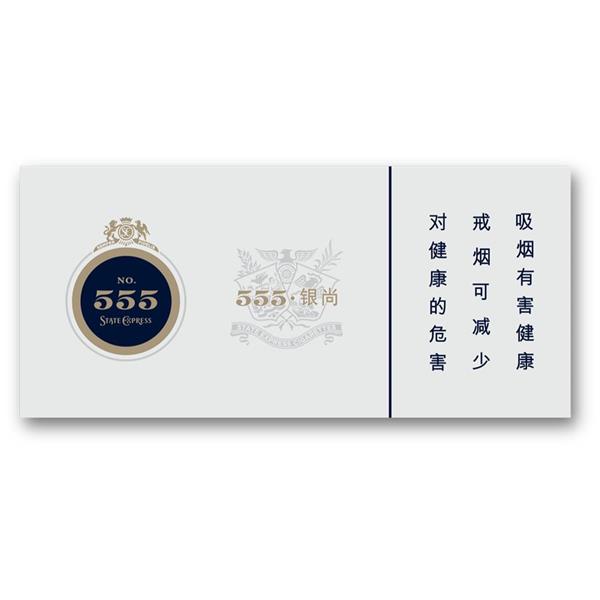 555 银尚 7毫克