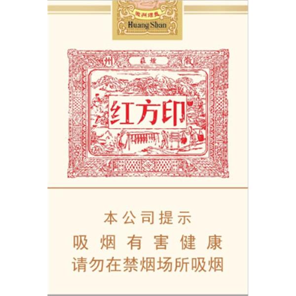 大紅方印硬盒