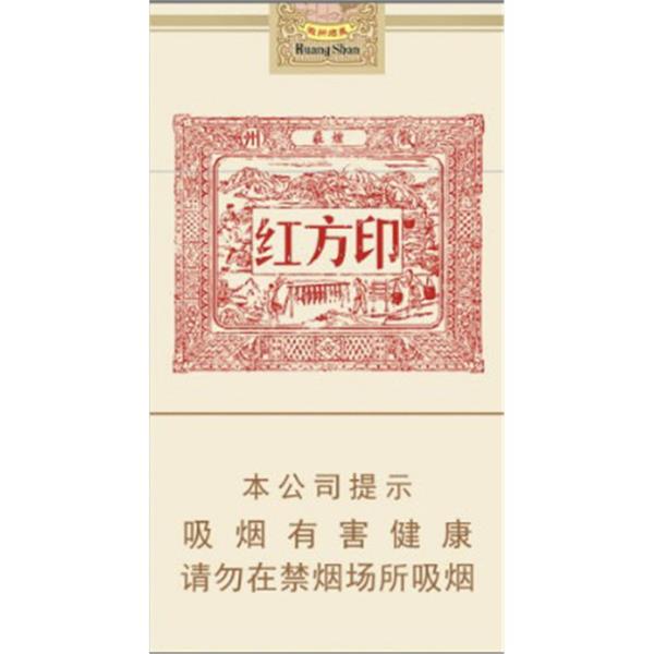 黄山 红方印（细支）