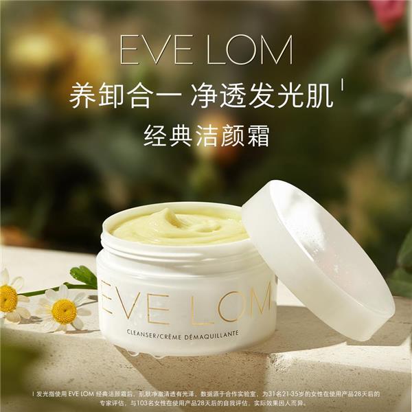 EVE LOM经典洁颜霜