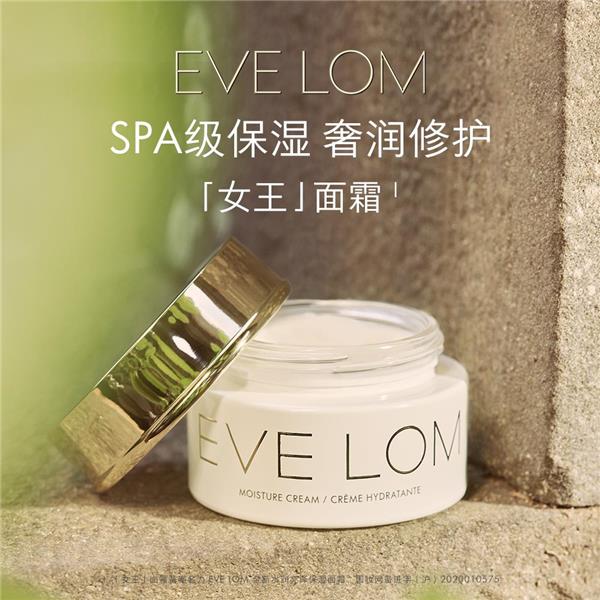 EVE LOM水润亮泽保湿面霜