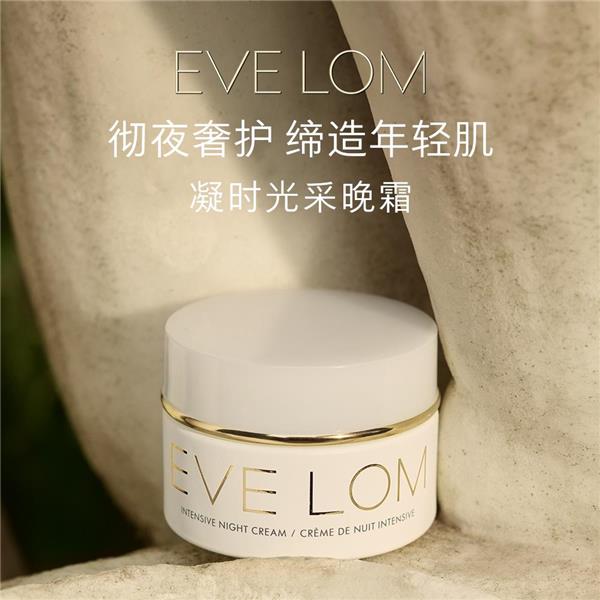 EVE LOM凝时光采晚霜