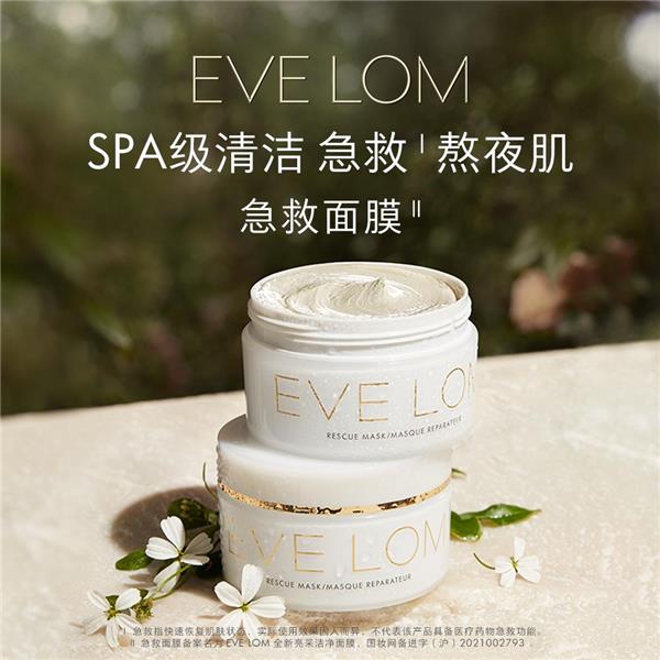 EVE LOM亮采洁净面膜